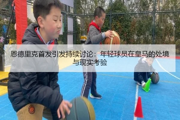 en-de-li-ke-shou-fa-yin-fa-chi-xu-tao-lun-nian-qing-qiu-yuan-zai-huang-ma-de-chu-jing-yu-xian-shi-kao-yan-2-879.jpg